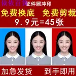 現貨-證件照打印沖洗1寸2寸一寸二寸幼兒園大頭貼換底剪小張一寸照片-依依百貨