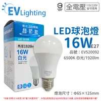 在飛比找PChome24h購物優惠-(8入組)EVERLIGHT億光 16W二代高光效LED燈泡