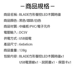 BLADE方形聲控LED木質時鐘 鬧鐘 數字鐘 木頭鐘 現貨 當天出貨 刀鋒