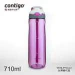 【CONTIGO】TRITAN彈蓋吸管瓶710CC-紫(防塵/防漏)