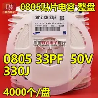 在飛比找樂天市場購物網優惠-貼片陶瓷電容0805 330J 33PF 50V C0G N