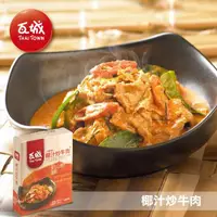 在飛比找momo購物網優惠-【瓦城】泰式經典 椰汁炒牛肉 香辣下飯