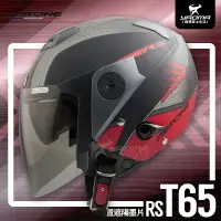 在飛比找樂天市場購物網優惠-ASTONE安全帽 RS T65 消光黑紅 霧面 內置墨片 