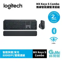 在飛比找PChome24h購物優惠-【Logitech 羅技】MX Keys S Combo 無