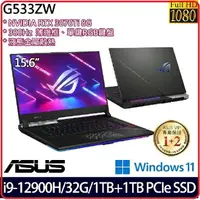 在飛比找樂天市場購物網優惠-ASUS 華碩 ROG Strix G533ZW-0022S