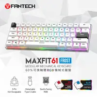 在飛比找蝦皮購物優惠-【FANTECH MAXFIT61 Frost 60%可換軸