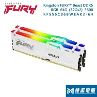 在飛比找蝦皮商城優惠-金士頓 記憶體 DDR5-5600 64G【32G*2】RG