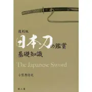 Basic Knowledge Reprint Of Japanese Swords