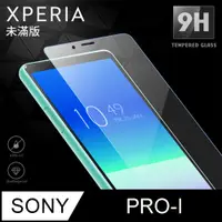 在飛比找PChome24h購物優惠-【Sony Xperia PRO-I】鋼化膜 保護貼 Xpe