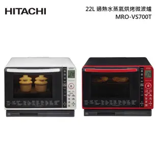 HITACHI MRO-VS700T 過熱水蒸氣烘烤微波爐