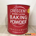 【柚子烘焙食品】月光牌 無鋁泡打粉 (6磅/罐) 美國 月光泡打粉無鋁6磅 無鋁 泡打粉 起發劑 膨鬆劑 速發粉 6磅裝