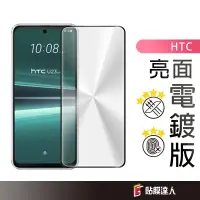 在飛比找蝦皮商城優惠-HTC 電鍍滿版玻璃貼 玻璃保護貼適用 U23 Pro U2