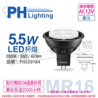 在飛比找PChome24h購物優惠-(4入) PHILIPS飛利浦 LED 5.5W 3000K