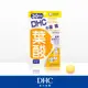 DHC 葉酸 (30日)