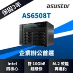 [搭希捷IRONWOLF 8TB*2 ASUSTOR 華芸 AS6508T 8BAY NAS