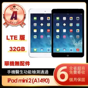 【Apple 蘋果】A級福利品 iPad mini 2(7.9吋/LTE/32G)