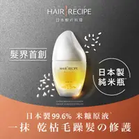 在飛比找誠品線上優惠-髮的食譜HAIR RECIPE溫和養髮米糠油/ 53ML