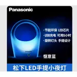 💡💡【搭配免運券免運-當天出貨】PANASONIC 松下USB充電 LED小夜燈 0.5W便攜手提 臥室床頭燈