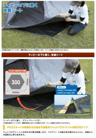 ├登山樂┤日本 LOGOS 印地安300帳篷防潮地布(六角) # 71809705