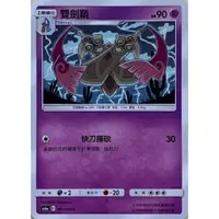 在飛比找蝦皮購物優惠-雙劍鞘 AS6A 081寶可夢 PTCG