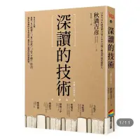 在飛比找蝦皮購物優惠-二手書 深讀的技術📖