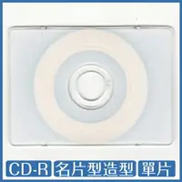 在飛比找樂天市場購物網優惠-【超取免運】MINI CD-R 名片型造型 可印式 光碟 單