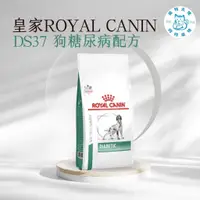 在飛比找蝦皮購物優惠-寵物大佬🔥現貨🔥 ROYAL CANIN DS37 皇家狗糖
