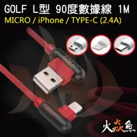 在飛比找蝦皮購物優惠-火焱魚 GOLF MICRO iPhone TYPE-C U