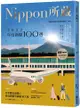 2022年度新聞100選：Nippon所藏日語嚴選講座 （1書1雲端MP3音檔）