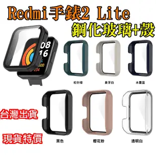 Redmi手錶2 Lite 玻璃貼+殼 鋼化玻璃 全包保護框 PC保護殼 紅米手錶2 鋼化貼 一體 小米手錶超值版 2代