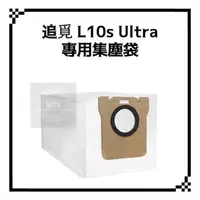 在飛比找蝦皮購物優惠-適用 追覓 L10s Ultra prime L20 Dre