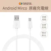 在飛比找蝦皮購物優惠-Rainbow 安卓 Android Mirco 2A 2.