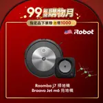 【美國IROBOT】ROOMBA J7 鷹眼神機掃地機器人+BRAAVA JET M6 銀河黑 拖地機器人(頂尖掃拖組)