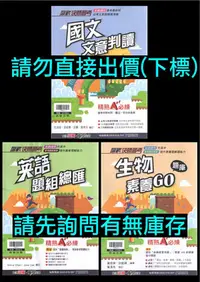 在飛比找Yahoo!奇摩拍賣優惠-6折 113年 翰林版 升高中 贏戰 決勝會考 國文 文意判