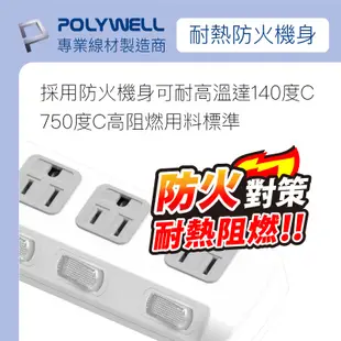 Polywell 電源延長線 4切3座 5切4座 7切6座 6尺/9尺/12尺 延長線 三孔 新版安規 台灣製造