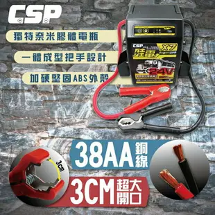 【CSP】 救火車24V救車電霸 X7哇電/道路救援/電瓶沒電 / 電瓶救援/啟動電源 內建USB插孔