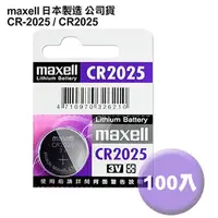 在飛比找momo購物網優惠-【maxell】日本制maxell公司貨CR-2025/CR