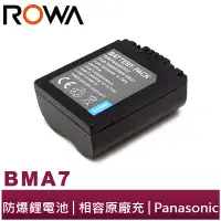 在飛比找蝦皮商城優惠-【ROWA 樂華】FOR Panasonic DMW-BMA