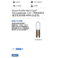 在飛比找蝦皮購物優惠-Dyson 三合一甲醛偵測涼暖空氣清淨機 HP09 (白金色