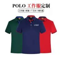 在飛比找Yahoo!奇摩拍賣優惠-polo衫男 襯衫男 短袖男 T賉男polo衫定制翻領短袖廣