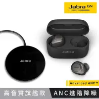 在飛比找蝦皮購物優惠-Jabra Elite 85t Advanced ANC降噪