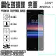 日本旭硝子玻璃 0.3mm 6.5吋 Sony Xperia 1 鋼化玻璃保護貼/強化玻璃 螢幕 保貼/高清晰/耐刮/抗磨/疏水疏油