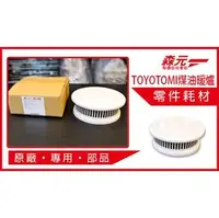 在飛比找PChome商店街優惠-2【森元電機】TOYOTOMI 煤油爐 煤油暖爐 專用上蓋 