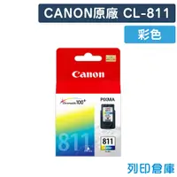 在飛比找松果購物優惠-【CANON】CL-811 原廠彩色墨水匣 (10折)