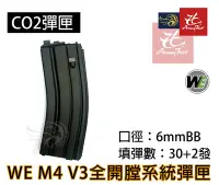 在飛比找Yahoo!奇摩拍賣優惠-昊克生存遊戲-騎翼鶯歌 WE M4 V3 GBB CO2彈匣