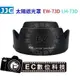 【EC數位】JJC佳能EW-73D EOS 80D相機鏡頭18-135 USM遮光罩 可反裝