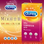 三種經典設計一次擁有 愛愛的保險套 蝦咪情趣 DUREX 杜蕾斯 綜合裝保險套-超薄X2+螺紋2+凸點X2 6片