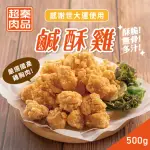 【超秦肉品】台灣鹹酥雞 500G X1包(採用優質國產雞肉)