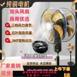 {公司貨 最低價}商用雙頭電風扇大風力360度旋轉強力落地式工業風扇家用落地扇