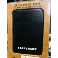 在飛比找蝦皮購物優惠-星巴克 STARBUCKS 雙USB 行動電源 3300mA